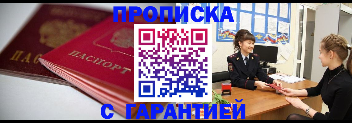 временная регистрация для школы в Стерлитамаке